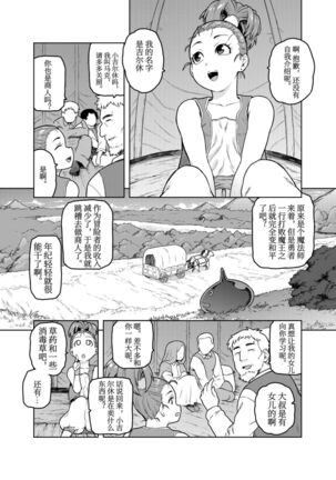 Shounin-chan wa Ecchi ga Osuki | 商人小姐喜欢♡胖大叔 Page #4