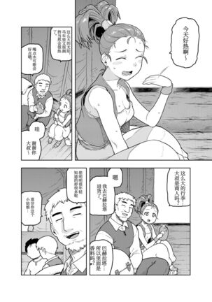 Shounin-chan wa Ecchi ga Osuki | 商人小姐喜欢♡胖大叔 Page #3