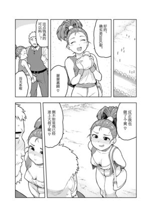 Shounin-chan wa Ecchi ga Osuki | 商人小姐喜欢♡胖大叔 Page #26