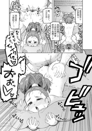 Shounin-chan wa Ecchi ga Osuki | 商人小姐喜欢♡胖大叔 Page #21