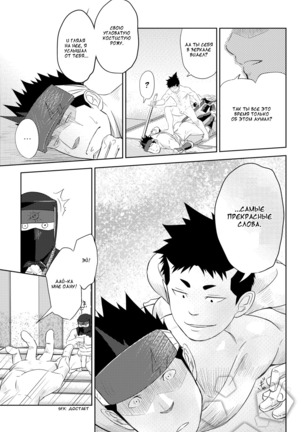 Shippuu Jinrai | Swift as Lightning Page #29