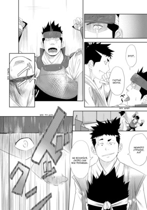 Shippuu Jinrai | Swift as Lightning Page #14