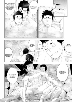 Shippuu Jinrai | Swift as Lightning Page #32