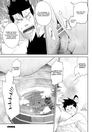 Shippuu Jinrai | Swift as Lightning Page #37