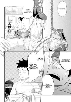 Shippuu Jinrai | Swift as Lightning Page #26