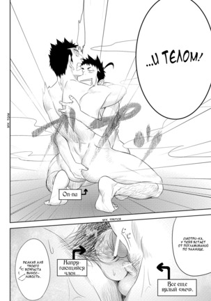 Shippuu Jinrai | Swift as Lightning Page #36