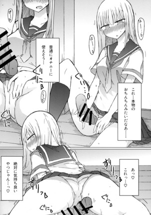Atsui kara Jihanki de Juice o Kaou to Shitara Chinchin Igai Urikireteta. Page #14