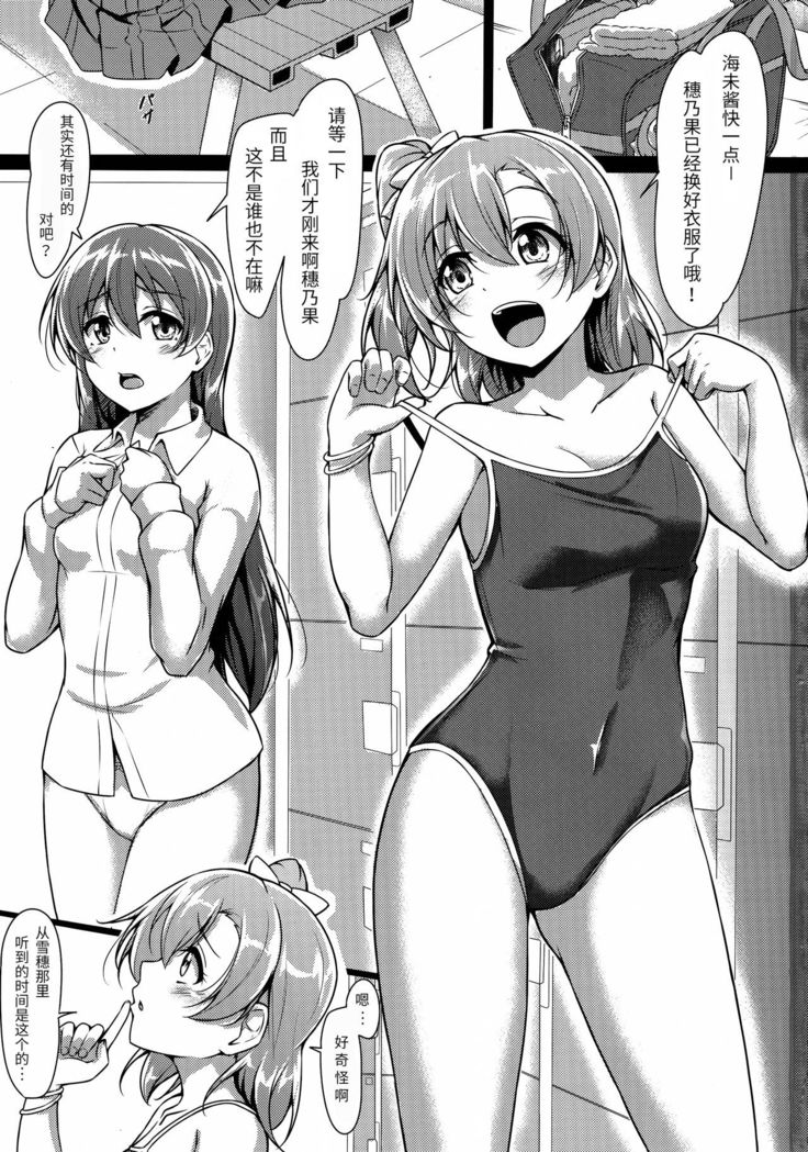 HONOKAN ~ School Mizugi de Fight da yo!