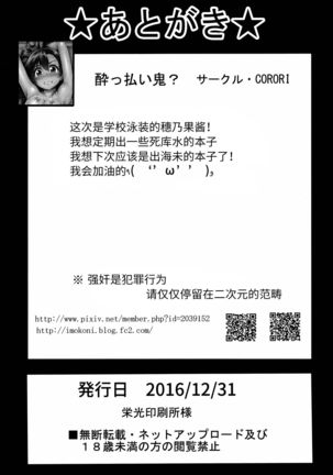 HONOKAN ~ School Mizugi de Fight da yo! Page #22