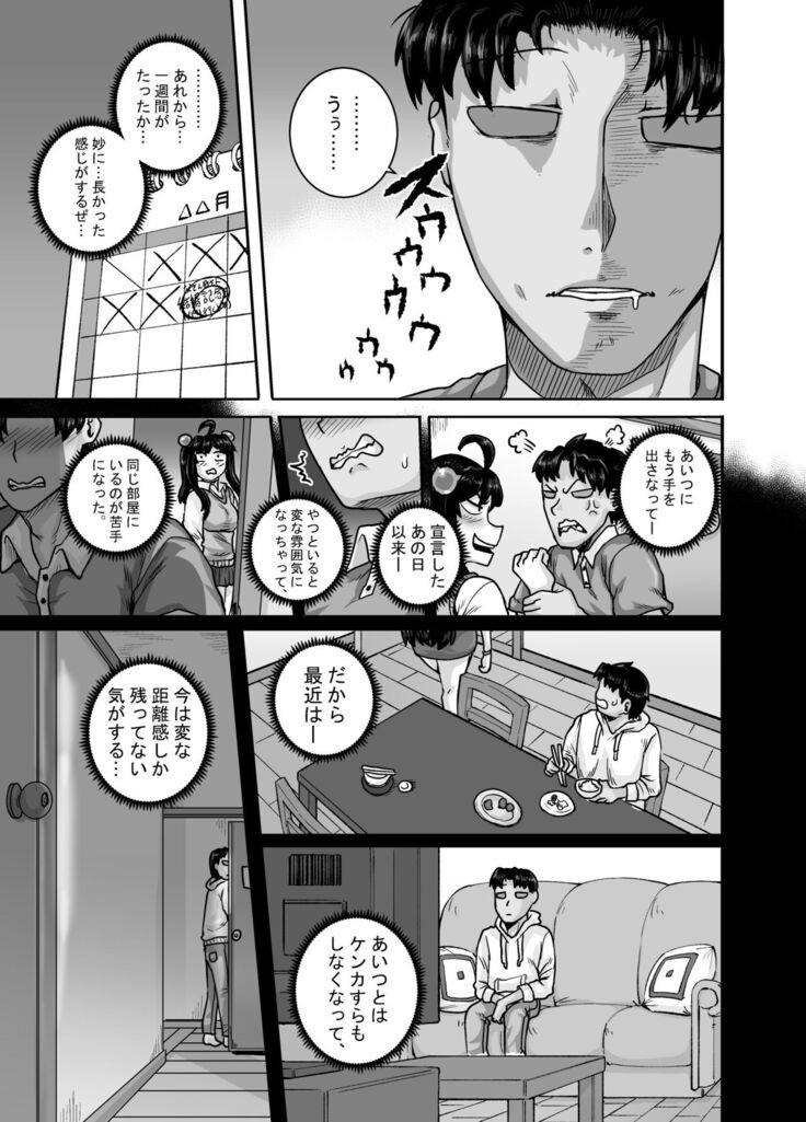 Mukatsuku Imouto wa Chanto Shikaranakucha!! 2