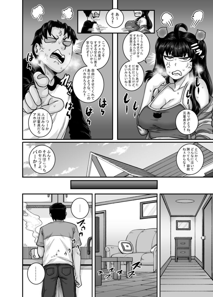 Mukatsuku Imouto wa Chanto Shikaranakucha!! 2