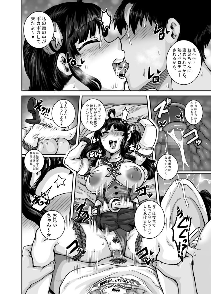Mukatsuku Imouto wa Chanto Shikaranakucha!! 2