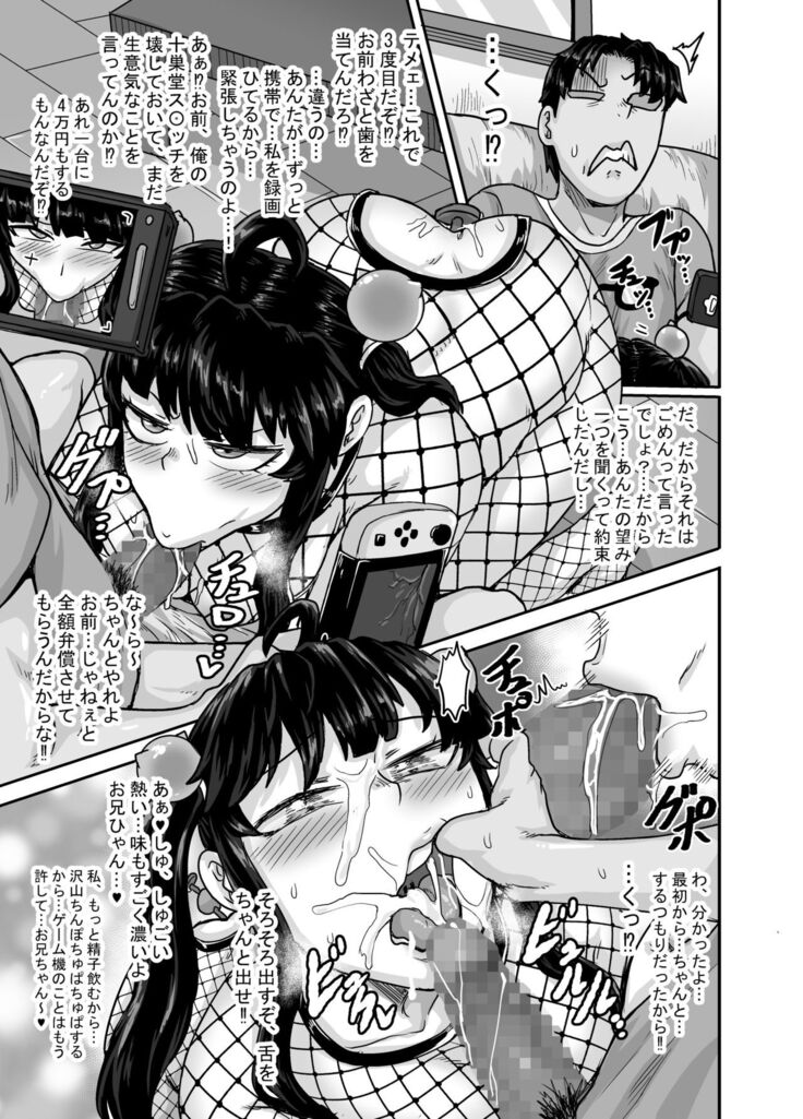Mukatsuku Imouto wa Chanto Shikaranakucha!! 2