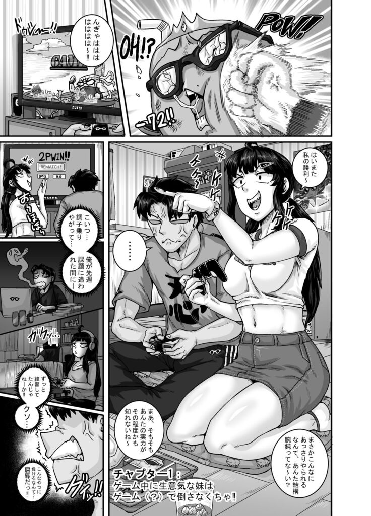 Mukatsuku Imouto wa Chanto Shikaranakucha!! 2