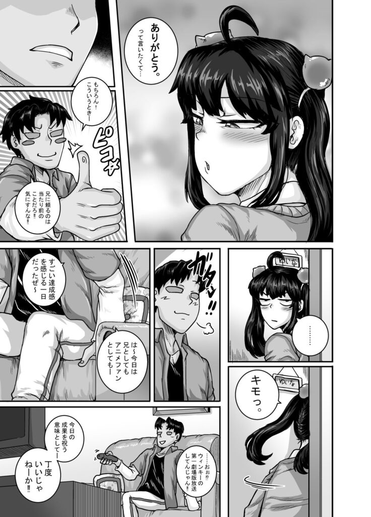 Mukatsuku Imouto wa Chanto Shikaranakucha!! 2