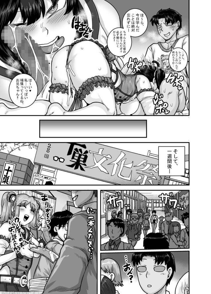 Mukatsuku Imouto wa Chanto Shikaranakucha!! 2