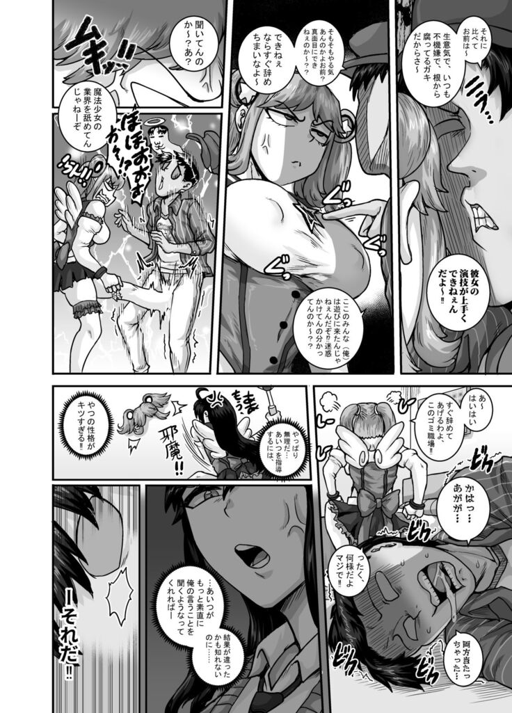 Mukatsuku Imouto wa Chanto Shikaranakucha!! 2