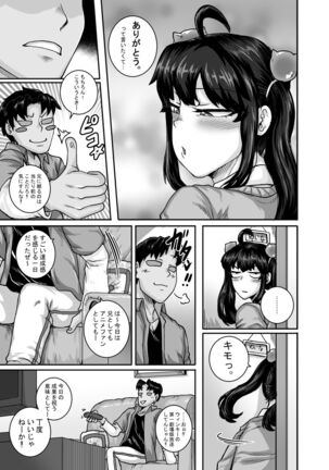 Mukatsuku Imouto wa Chanto Shikaranakucha!! 2 Page #51