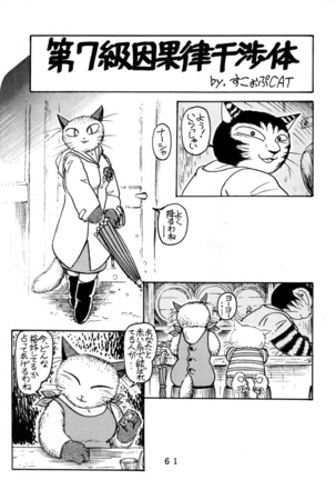 Uminekotei Soushyuuhen - Page 61