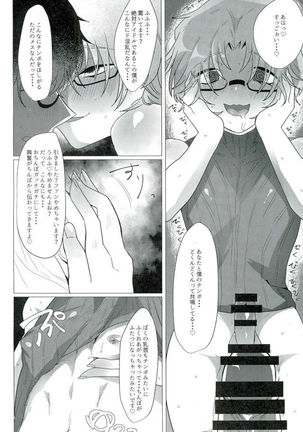 なんてったってアイドル Page #9