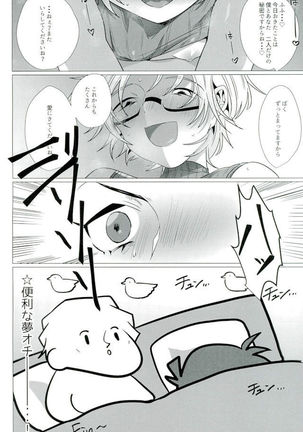 なんてったってアイドル Page #13