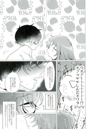 なんてったってアイドル Page #4