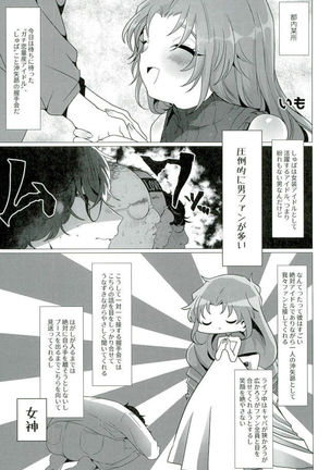 なんてったってアイドル Page #2