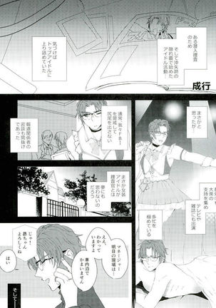 なんてったってアイドル Page #14