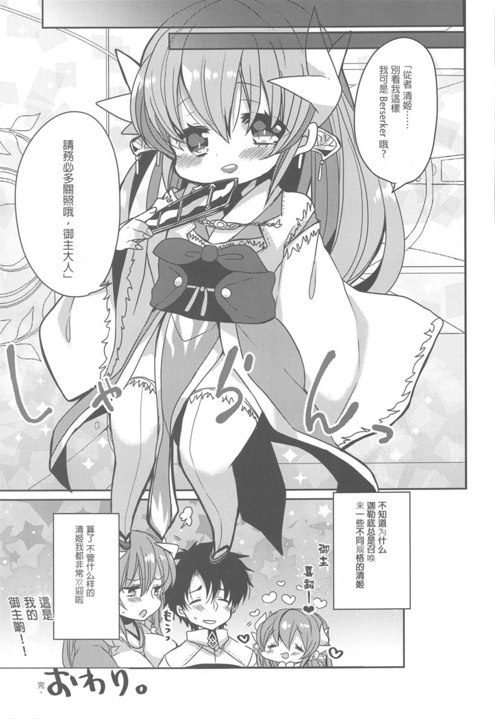 Uchi no Kiyohime wa Mama