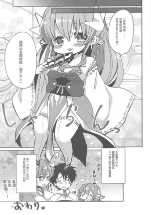 Uchi no Kiyohime wa Mama Page #19