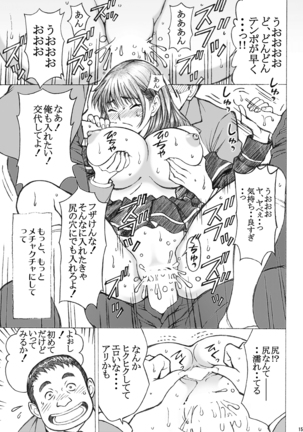 ラ○プ○スのネ○さん似の女子○生が同級生にレイプされた<番外編>2 Page #15