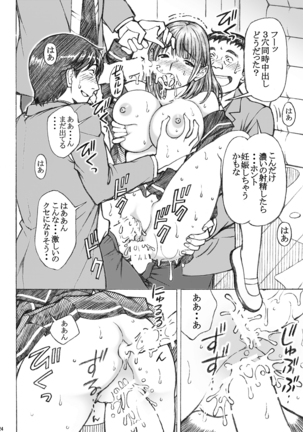 ラ○プ○スのネ○さん似の女子○生が同級生にレイプされた<番外編>2 Page #24