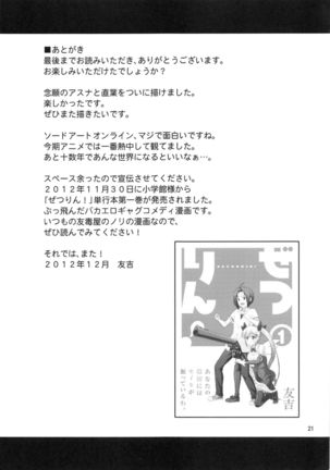 Zetsurin Kirito -Suguha to Asuna no Ikimakuri Mugen Zecchou- Page #20