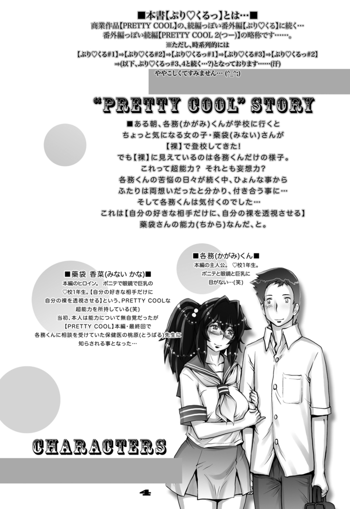 PreCool #3 ~Minai-san to Hadaka no Ou-sama~