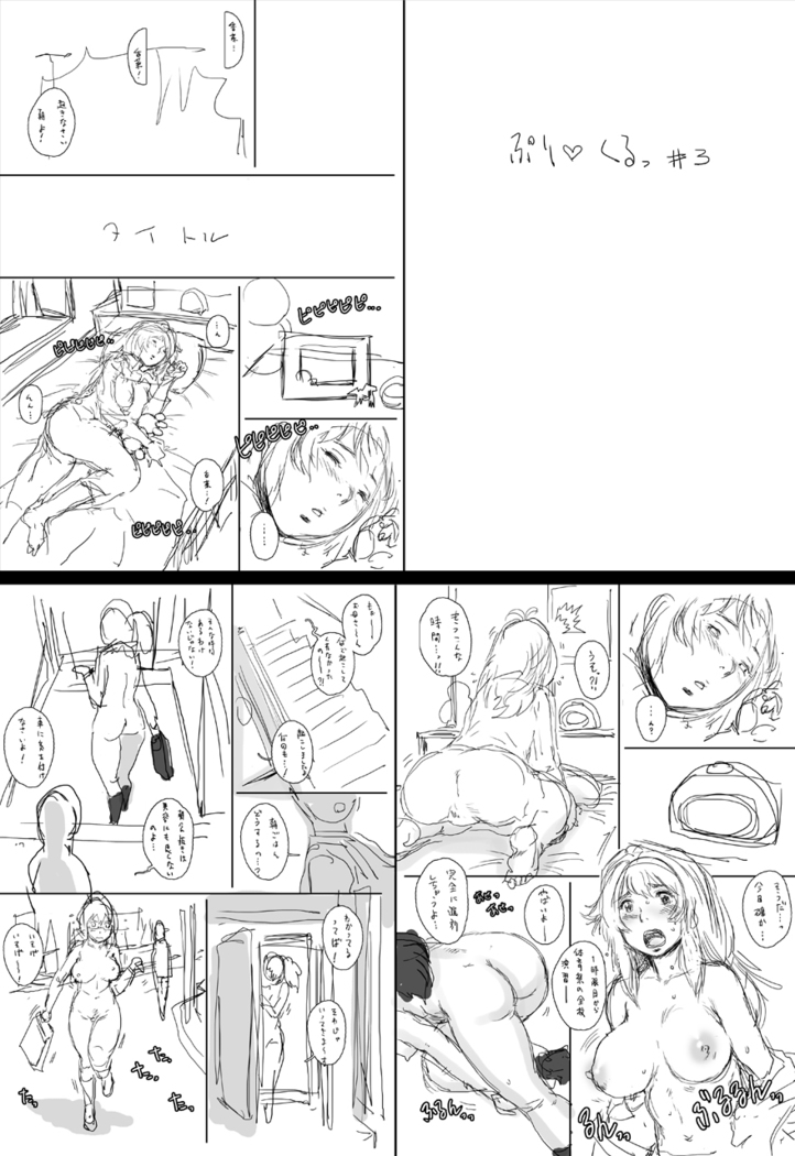 PreCool #3 ~Minai-san to Hadaka no Ou-sama~