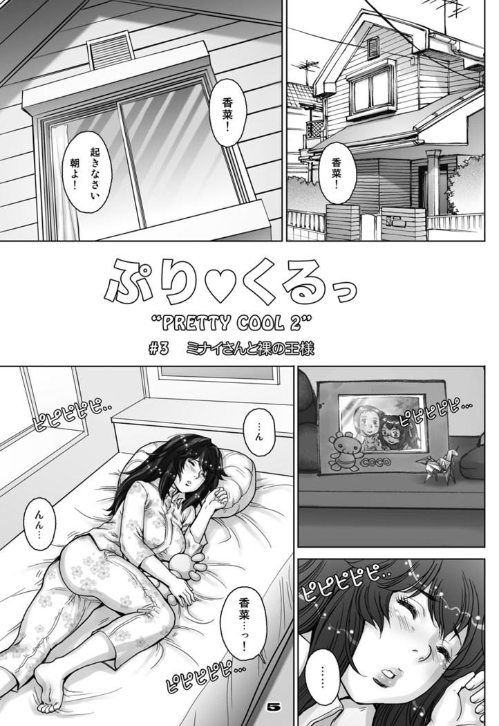 PreCool #3 ~Minai-san to Hadaka no Ou-sama~