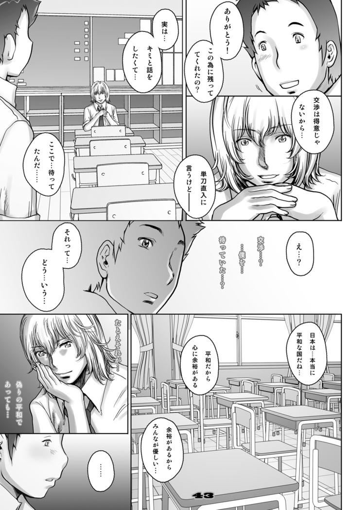 PreCool #3 ~Minai-san to Hadaka no Ou-sama~