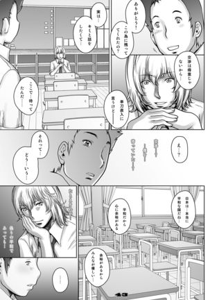 PreCool #3 ~Minai-san to Hadaka no Ou-sama~ Page #43