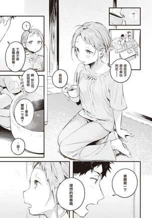 Natsu no Itazura | 夏日恶作剧 Page #5