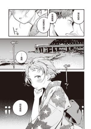 Natsu no Itazura | 夏日恶作剧 Page #11