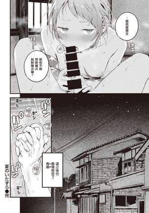 Natsu no Itazura | 夏日恶作剧 Page #22