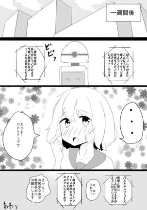 Hinnyuu Joshi Mujin Massage Page #22