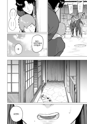 Uwasa no Hito l 썰녀 - Page 3