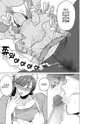 Uwasa no Hito l 썰녀 - Page 8