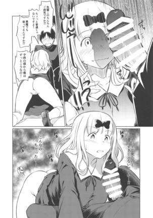 EROCHIKA! - Page 7