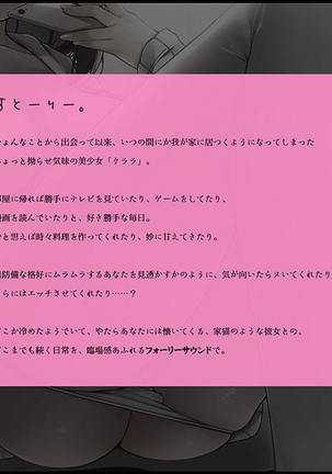 ダウナー系少女との日常。～おれの部屋になぜか住み着いたあのコとダライチャえっち～【SS付きミニCG集】