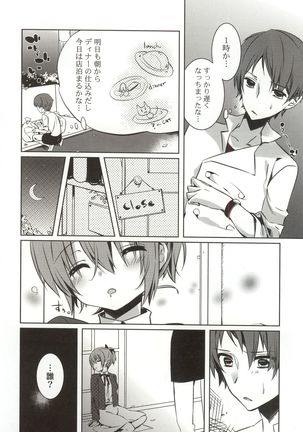Amakuchi Sex-chu♥ - Page 14