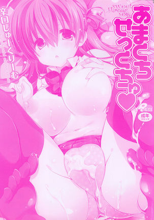 Amakuchi Sex-chu♥ - Page 7