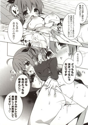 Amakuchi Sex-chu♥ - Page 20