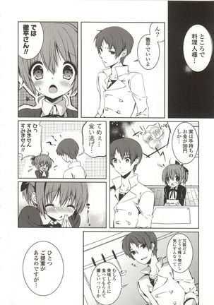 Amakuchi Sex-chu♥ - Page 16